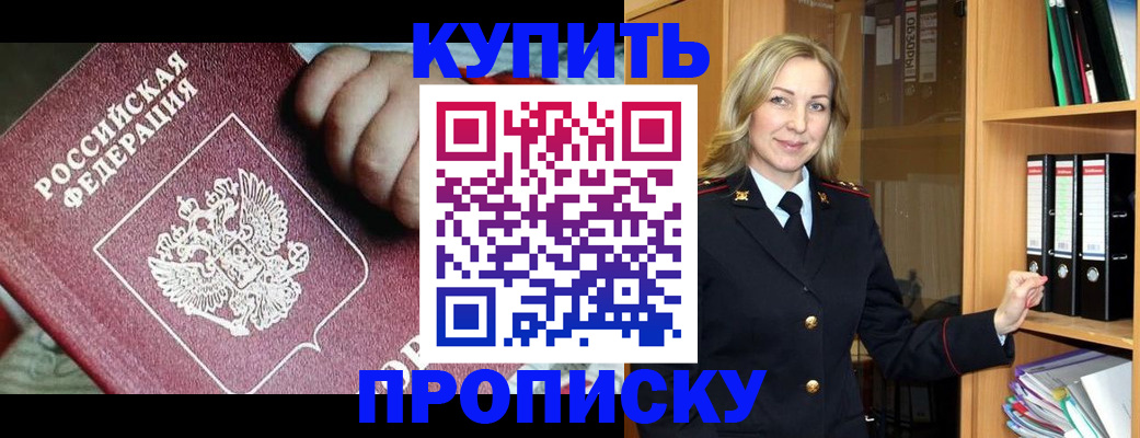 прописка для работы в Туле