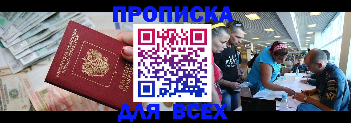 прописка ребенка в Туле